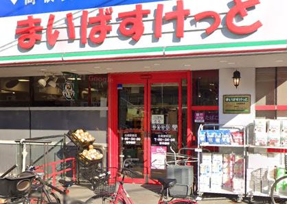 スーパー　まいばすけっと（スーパー）まで443m