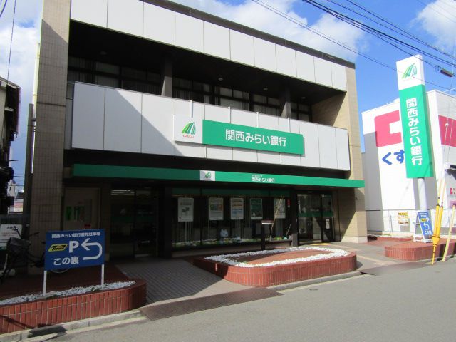 銀行　関西みらい銀行　今川店（銀行）まで153m