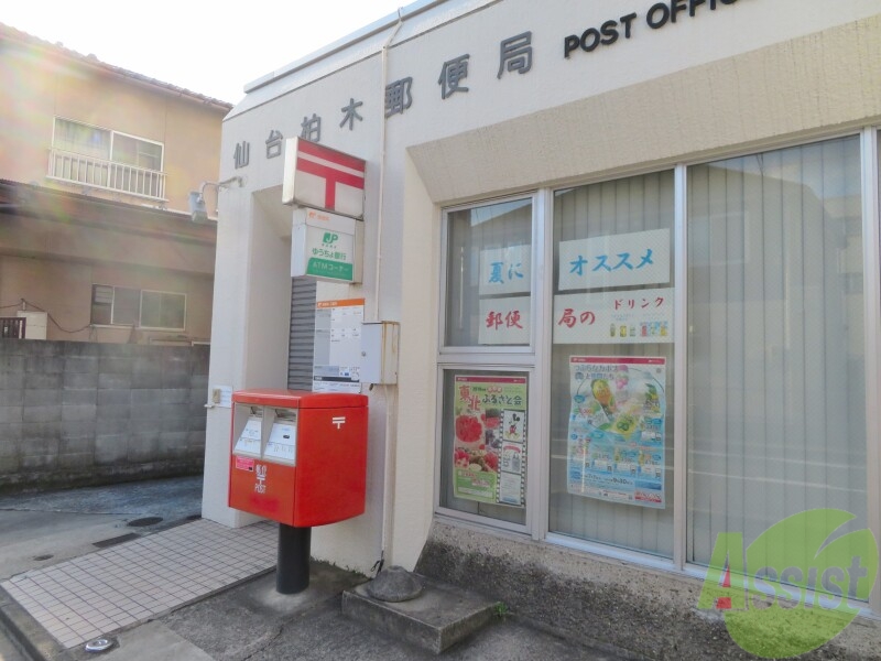 郵便局　仙台柏木郵便局（郵便局）まで161m