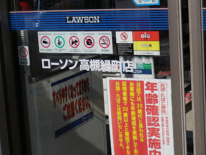 コンビニ　ローソン 高槻緑町店（コンビニ）まで300m