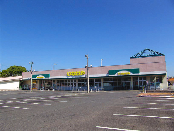 スーパー　いなげや酒井根店（スーパー）まで659m