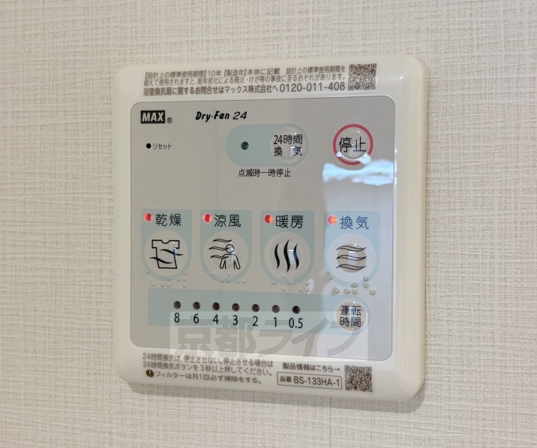 その他設備
