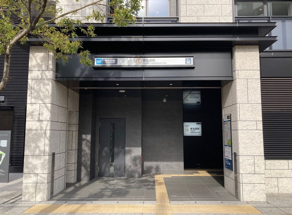 その他　東池袋駅(東京メトロ 有楽町線)（その他）まで900m