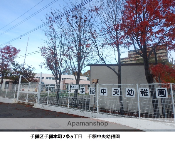 幼稚園・保育園　手稲中央幼稚園（幼稚園・保育園）まで680m
