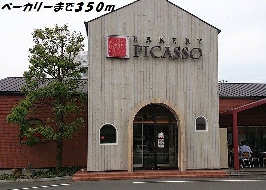 飲食店　ピカソ（飲食店）まで350m