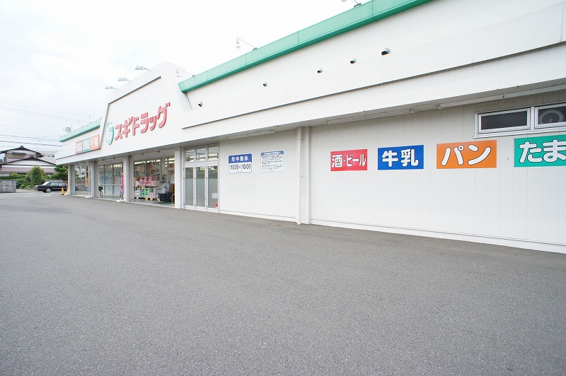 ドラックストア　スギドラッグ 厚木恩名店（ドラッグストア）まで248m