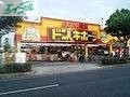 ホームセンター　ドン・キホーテ岡山下中野店（ホームセンター）まで236m