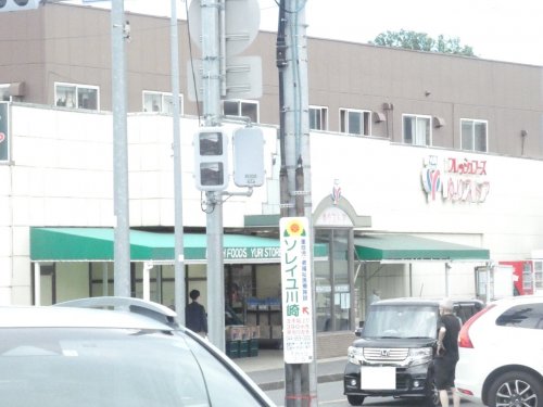 スーパー　ゆりストア（スーパー）まで830m