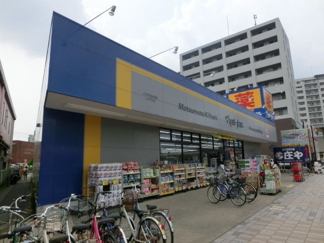 ドラックストア　マツモトキヨシ（ドラッグストア）まで640m