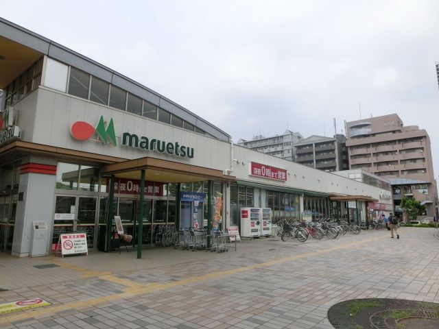 スーパー　マルエツ（スーパー）まで670m