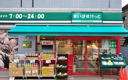 スーパー　まいばすけっと西早稲田駅前店（スーパー）まで253m