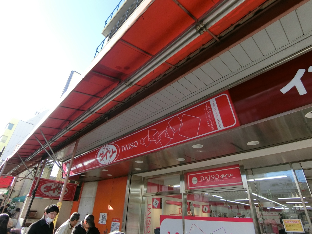 スーパー　ザ・ダイソー 小岩サンロード店（スーパー）まで1016m