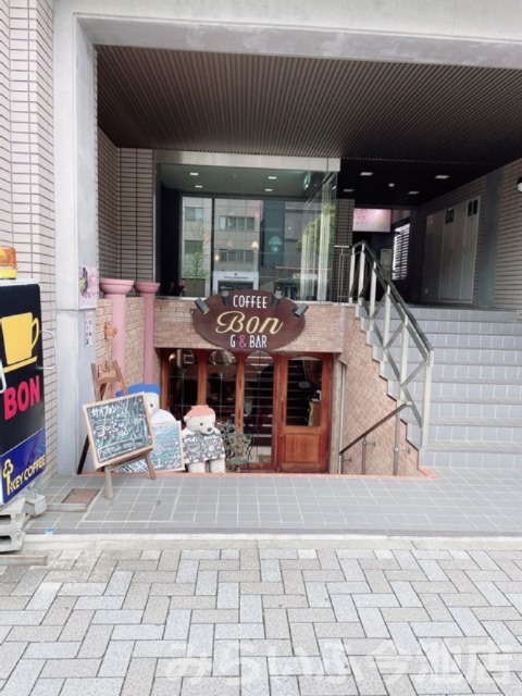 飲食店　喫茶ボン（飲食店）まで150m