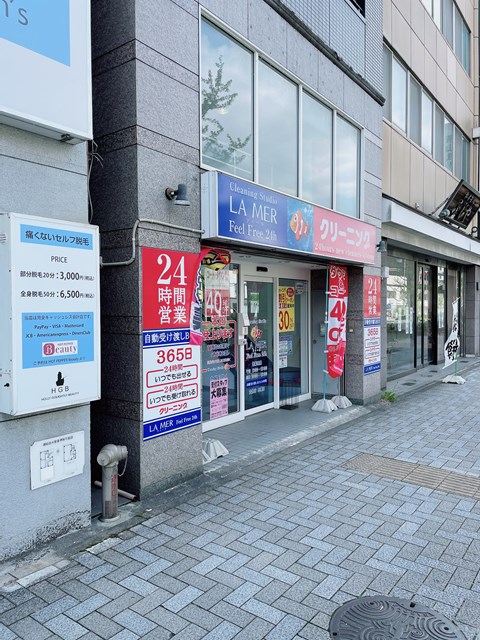 その他　シミ抜きクリーニングのラメール 東山公園駅前店（その他）まで199m