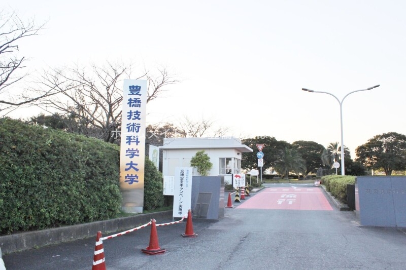 大学・短大　豊橋技術科学大学（大学・短大）まで846m