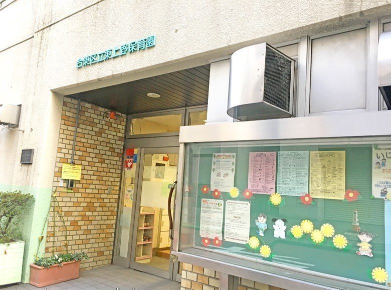 幼稚園・保育園　東上野保育園（幼稚園・保育園）まで221m
