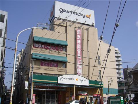 スーパー　グルメシティ　西八王子店（スーパー）まで409m