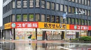ドラックストア　スギ薬局 東五反田店（ドラッグストア）まで139m