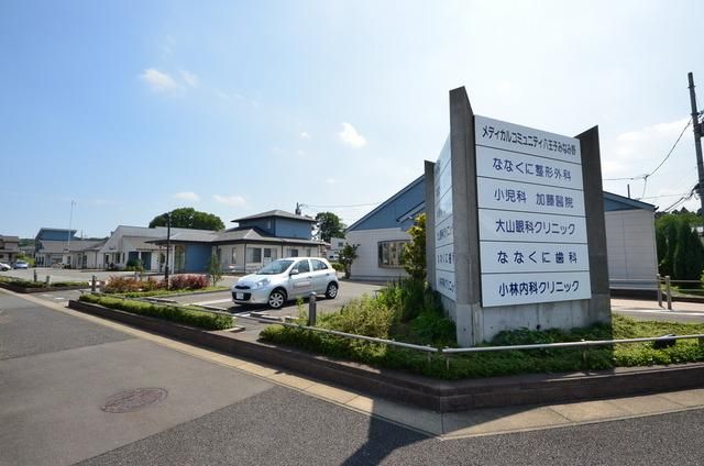 病院　メディカルコミュニティ（病院）まで1113m