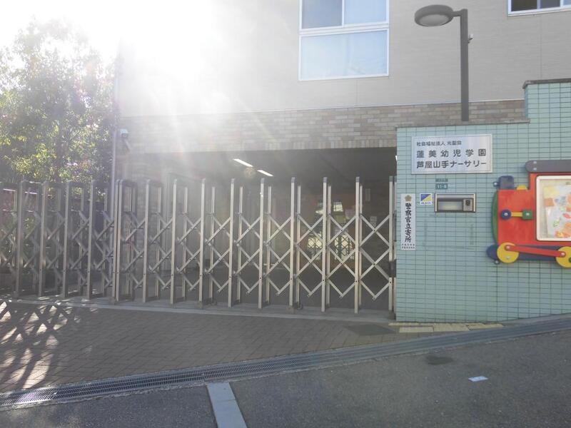 幼稚園・保育園　芦屋山手ナーサリー（幼稚園・保育園）まで196m