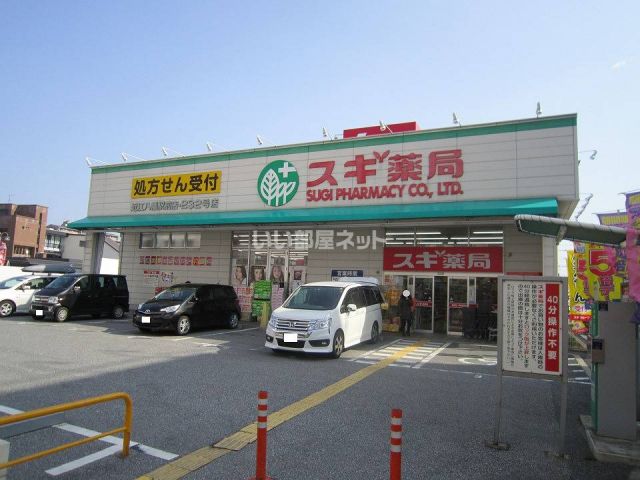 ドラックストア　スギ薬局 近江八幡駅前店（ドラッグストア）まで794m
