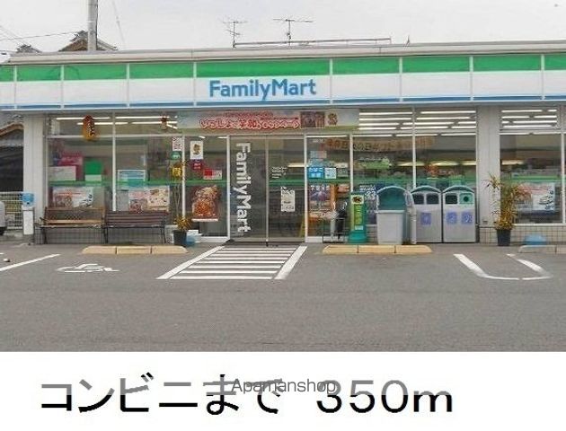 コンビニ　ファミリーマート（コンビニ）まで350m