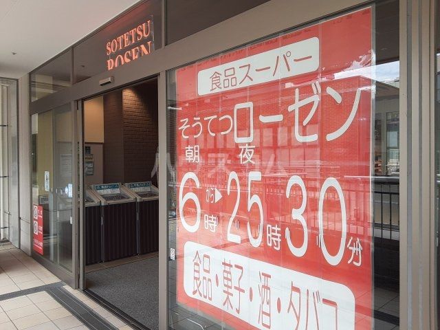 スーパー　相鉄ローゼン ジョイナステラス二俣川店（スーパー）まで1162m