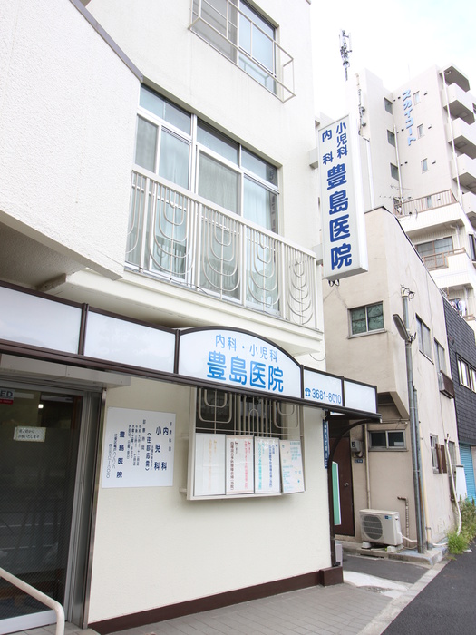 病院　豊島医院（病院）まで110m