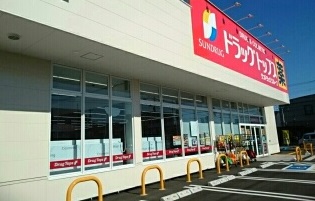 ドラックストア　ドラッグ・トップス北城店（ドラッグストア）まで297m