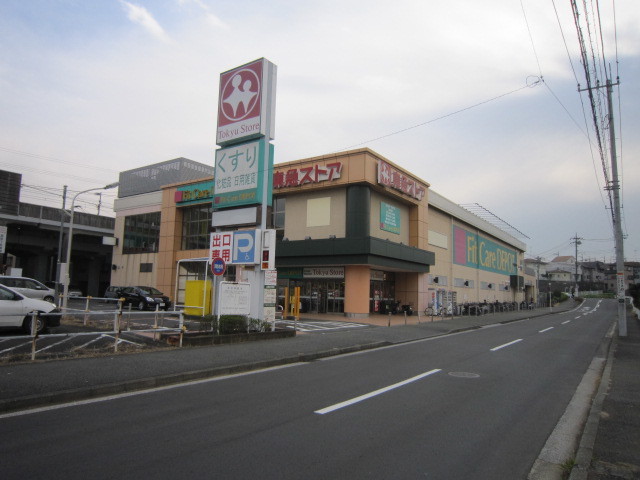 スーパー　東急ストア（スーパー）まで252m