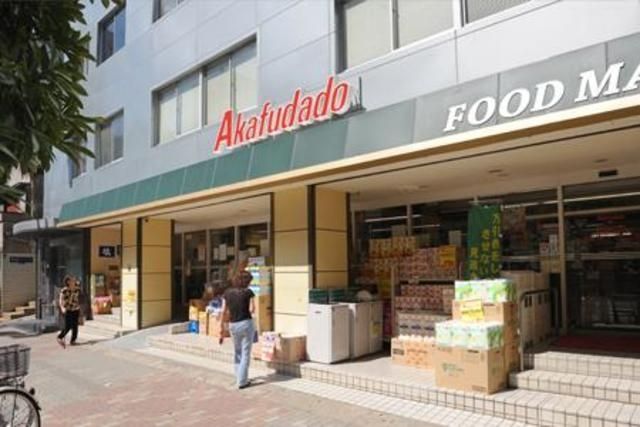 スーパー　アブアブ赤札堂（スーパー）まで281m