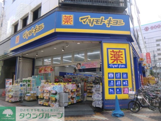 ドラックストア　マツモトキヨシ（ドラッグストア）まで750m