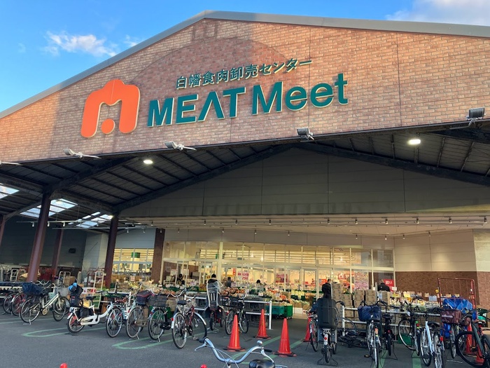 スーパー　MEATmeet白幡食肉卸売センター（スーパー）まで400m