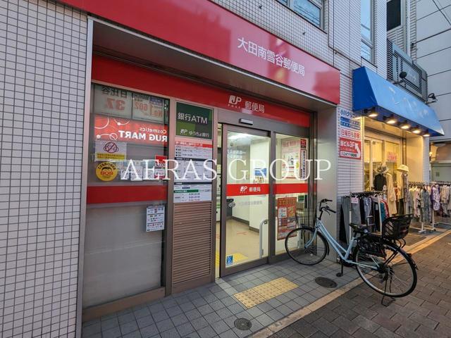 郵便局　大田南雪谷郵便局（郵便局）まで365m