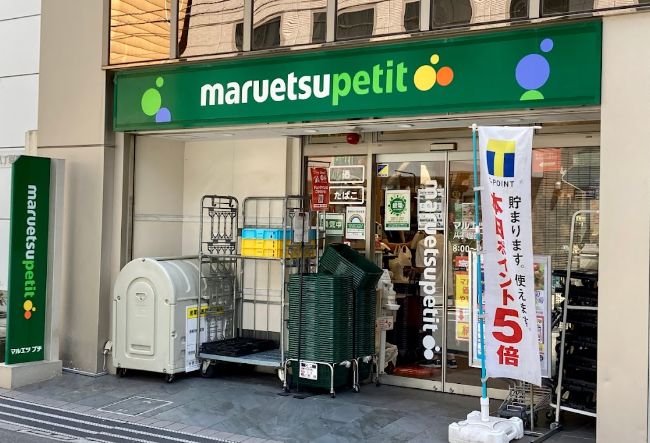 スーパー　マルエツプチ八丁堀四丁目店（スーパー）まで520m