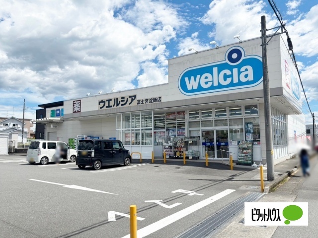 ドラックストア　ウエルシア富士宮淀師店（ドラッグストア）まで752m