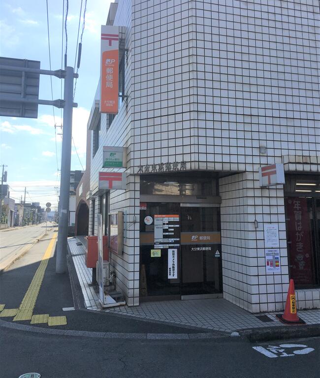 郵便局　大分東浜郵便局（郵便局）まで242m