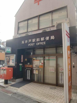 郵便局　杉並高井戸東郵便局（郵便局）まで498m