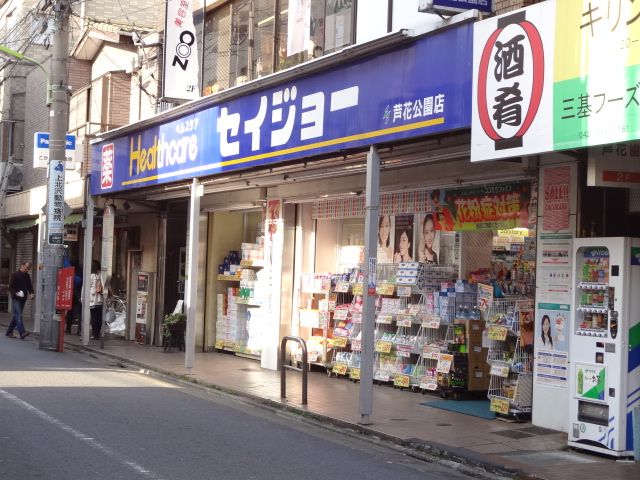 ドラックストア　ヘルスケアセイジョー芦花公園南口店（ドラッグストア）まで948m