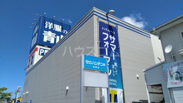 その他　洋服の青山 水戸笠原本店（その他）まで227m
