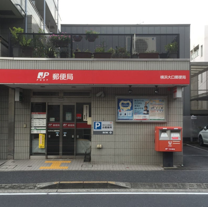 郵便局　横浜大口郵便局（郵便局）まで423m