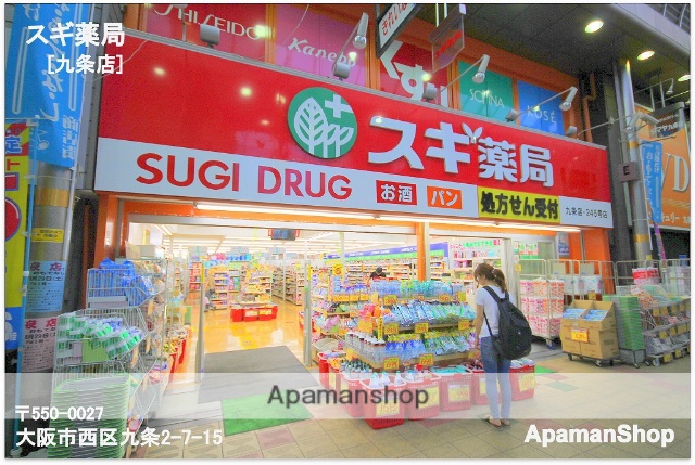 ドラックストア　スギ薬局九条店（ドラッグストア）まで180m