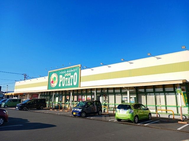 スーパー　ポテト　中里店（スーパー）まで650m