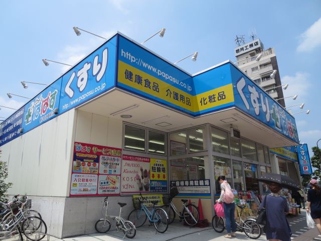 ドラックストア　ドラックぱぱす（ドラッグストア）まで130m