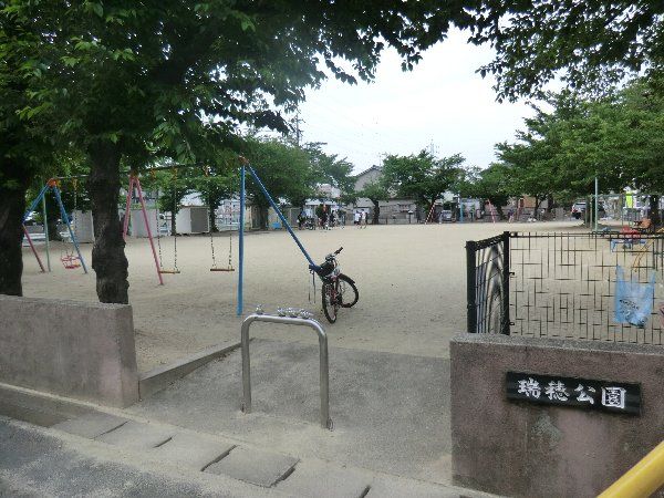 公園　瑞穂公園（公園）まで664m