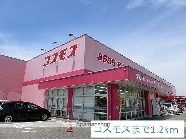 ドラックストア　コスモス（ドラッグストア）まで1200m