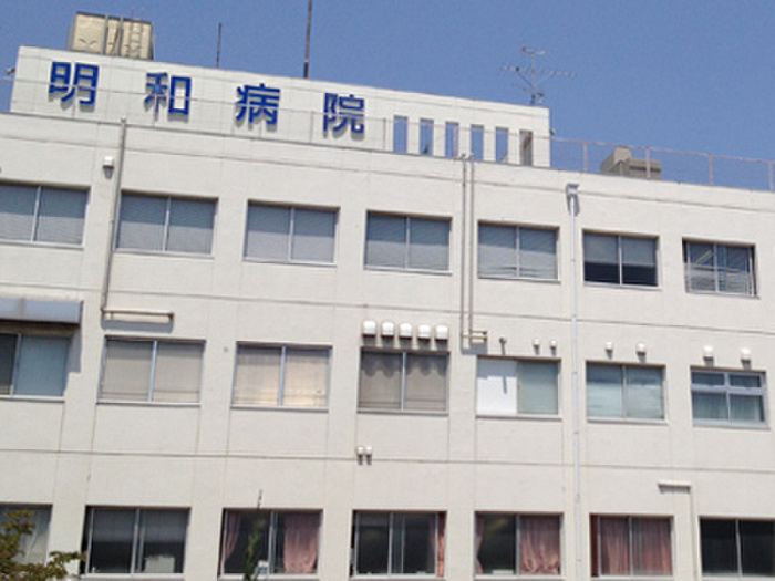 病院　明和病院（病院）まで490m