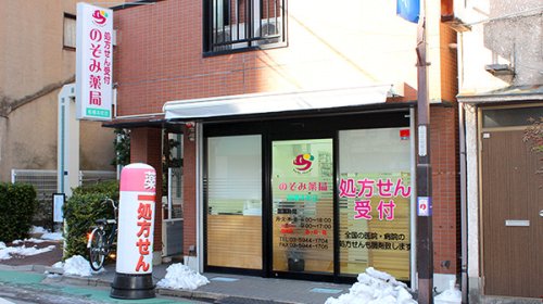 その他　【ドラッグストア】のぞみ薬局板橋本町店（その他）まで283m