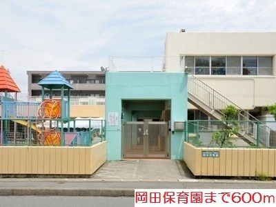 幼稚園・保育園　岡田保育園（幼稚園・保育園）まで600m