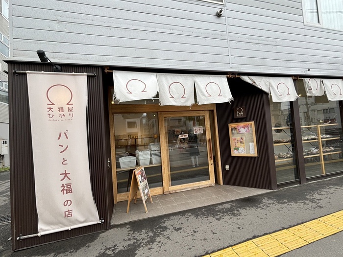 飲食店　大福屋ひかり（飲食店）まで230m